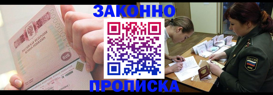 прописка для школы в Каспийске