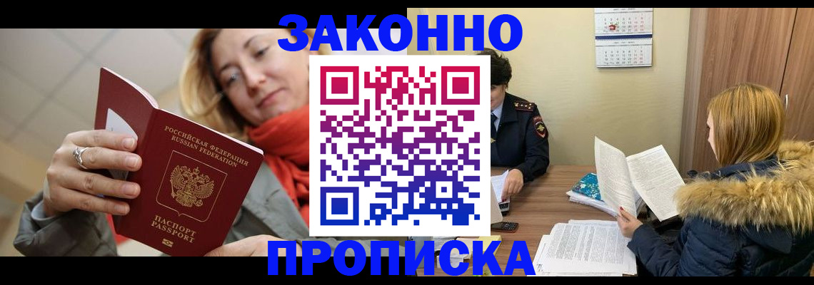 прописка гарантия в Каспийске