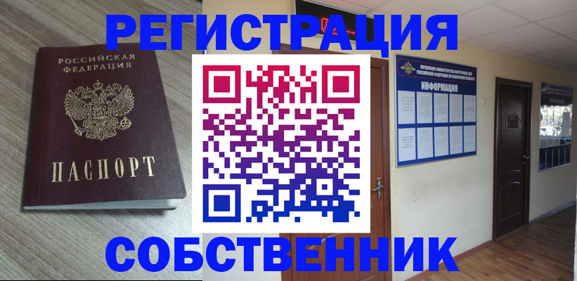 прописка в квартире в Каспийске