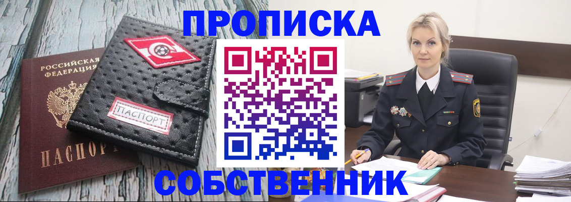 прописка для работы в Каспийске